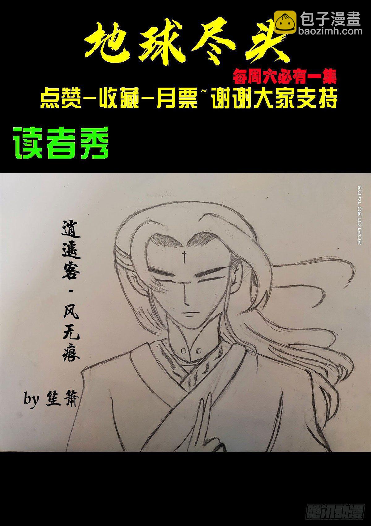 地球盡頭 - 第085集 - 3