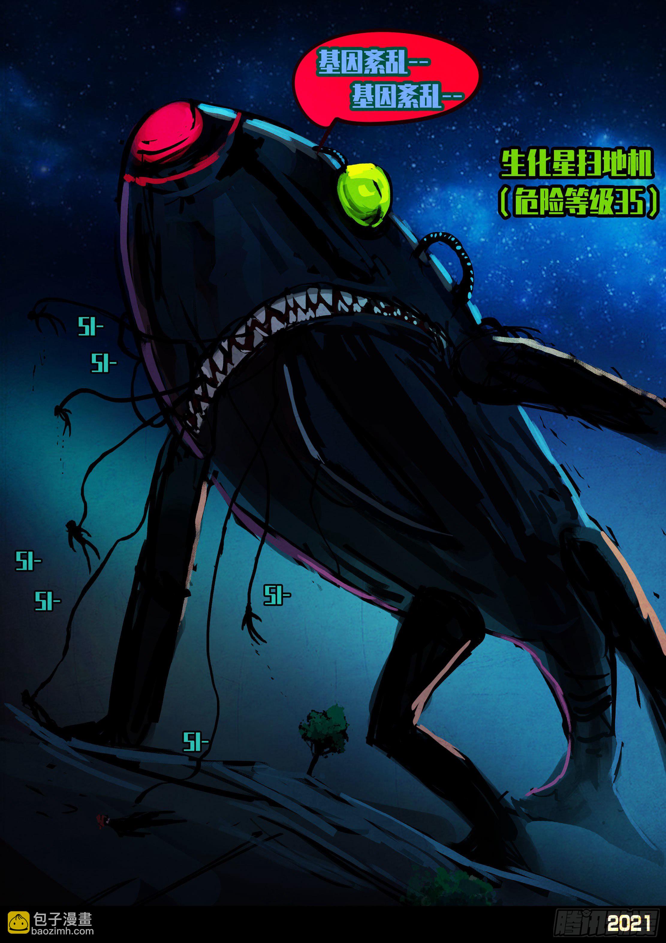 地球盡頭 - 第087集 - 2