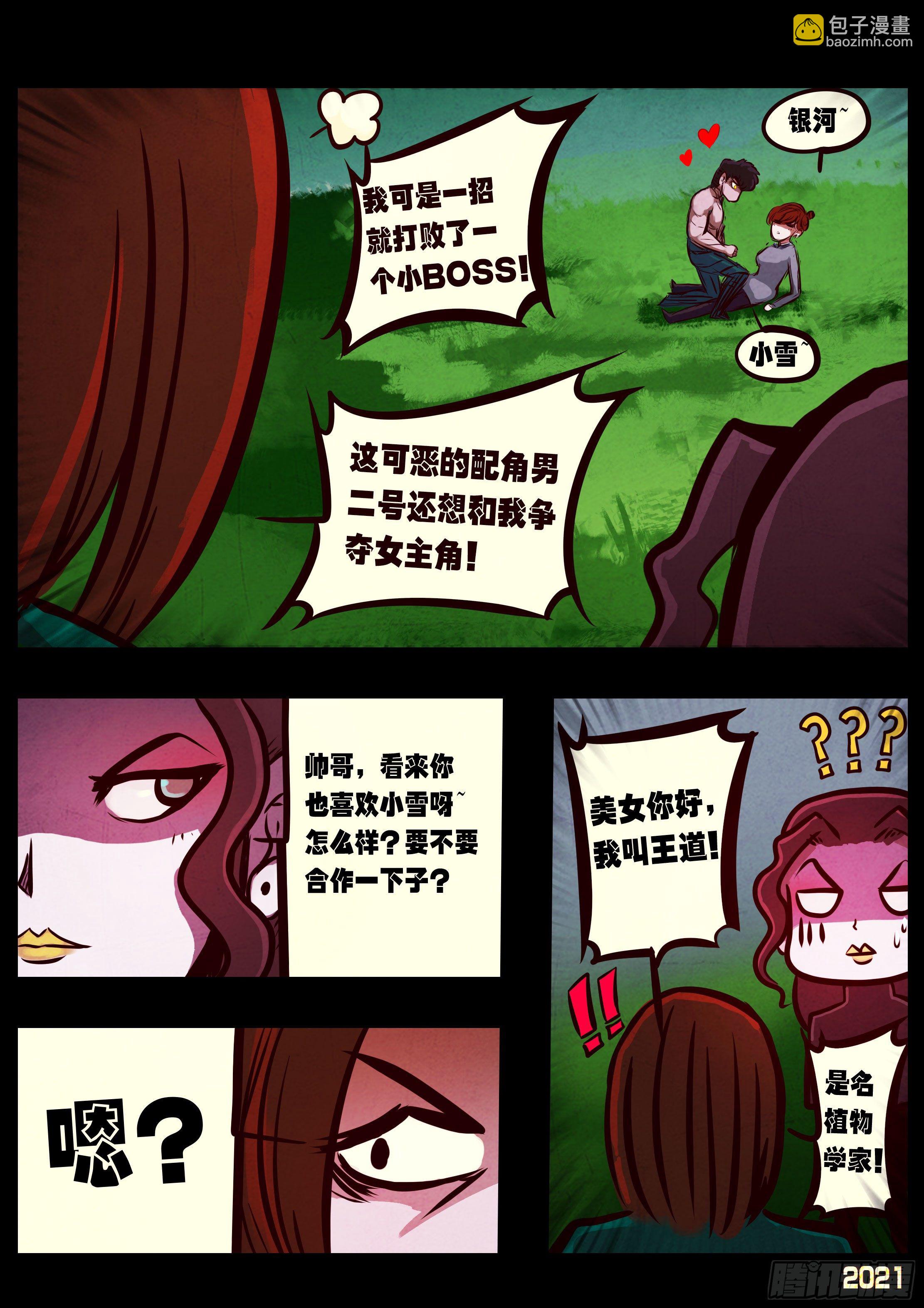 地球盡頭 - 第087集 - 2