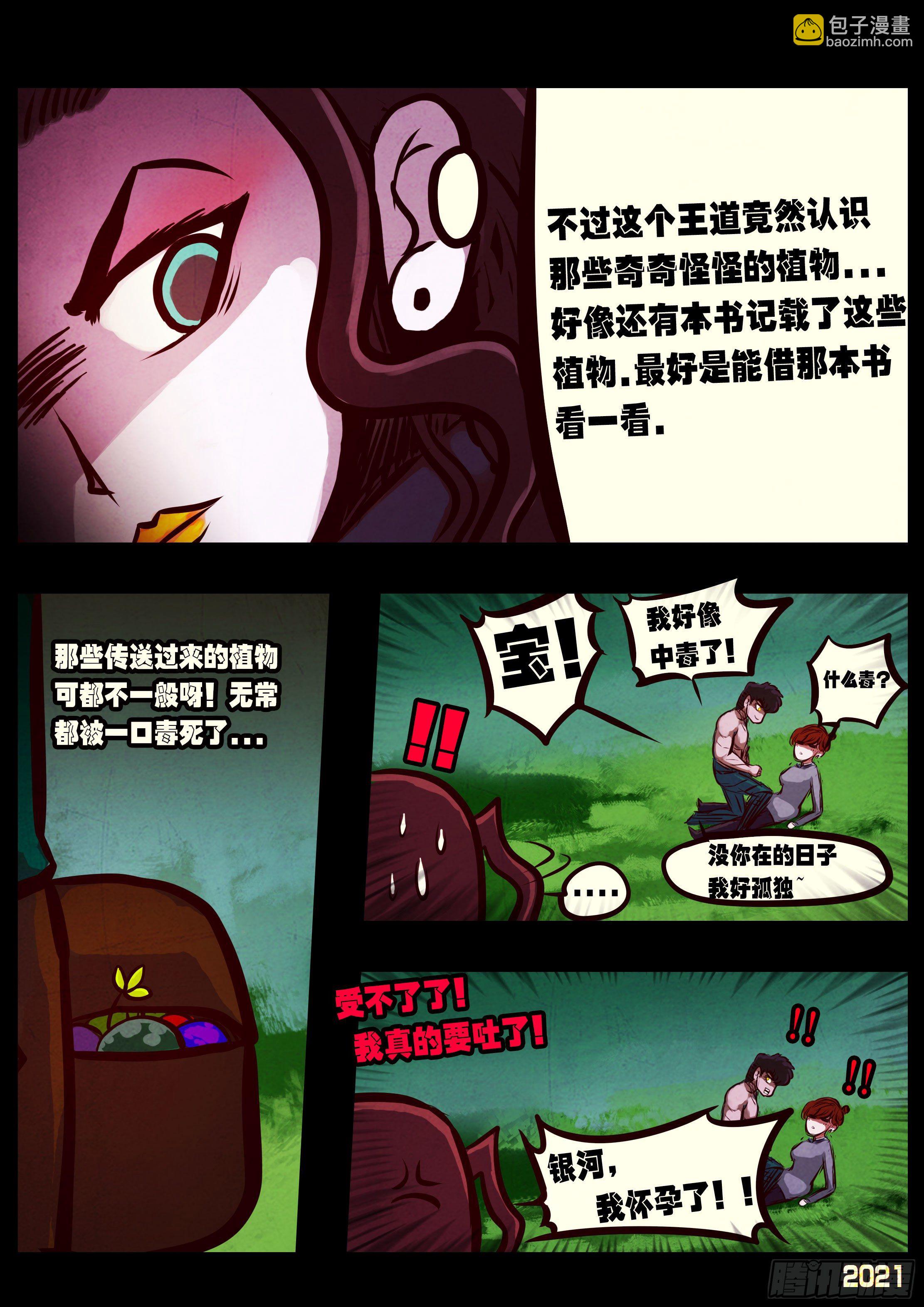 地球盡頭 - 第087集 - 1