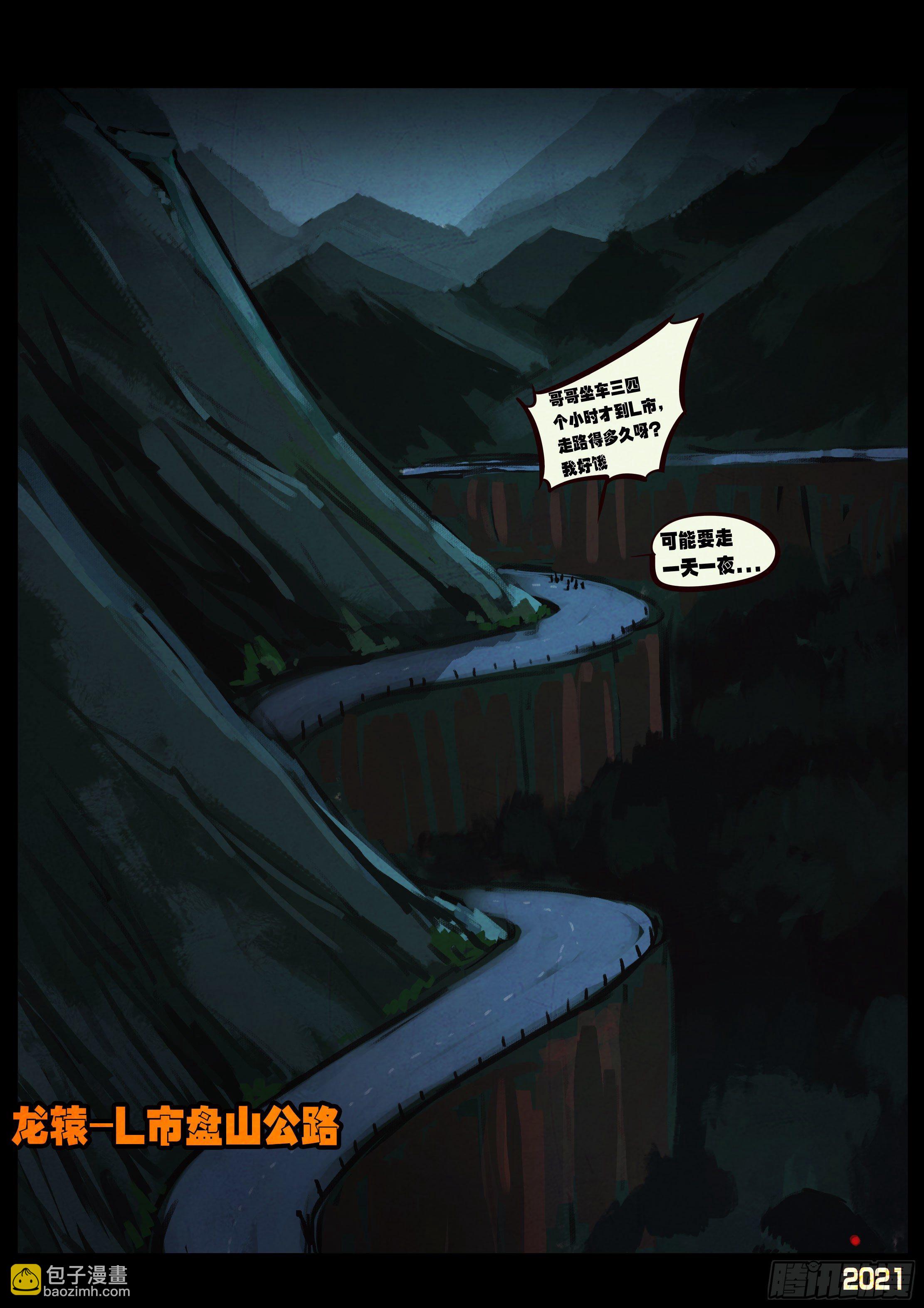 地球盡頭 - 第087集 - 3