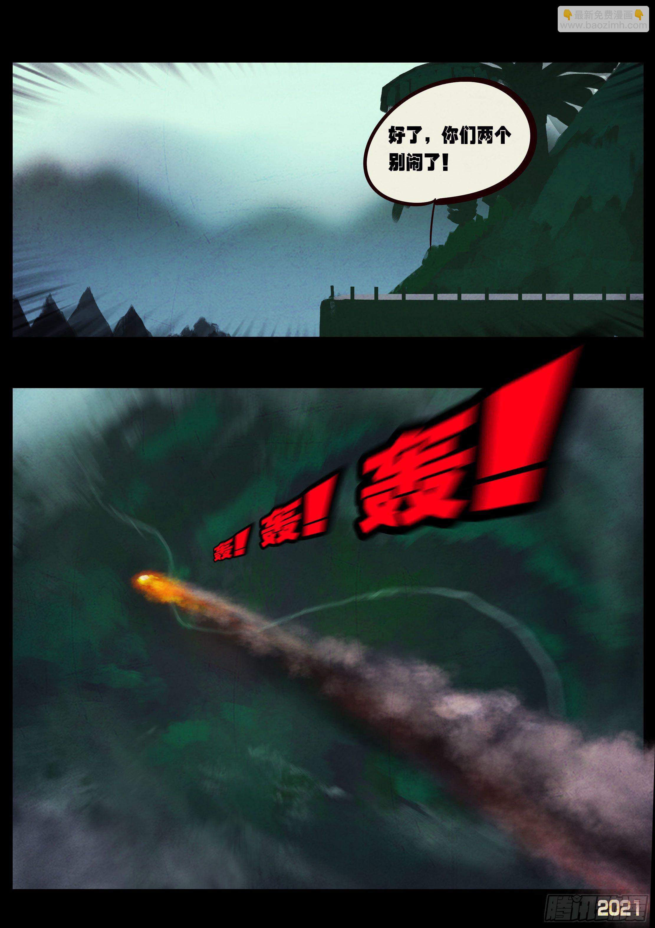 地球盡頭 - 第089集 - 5