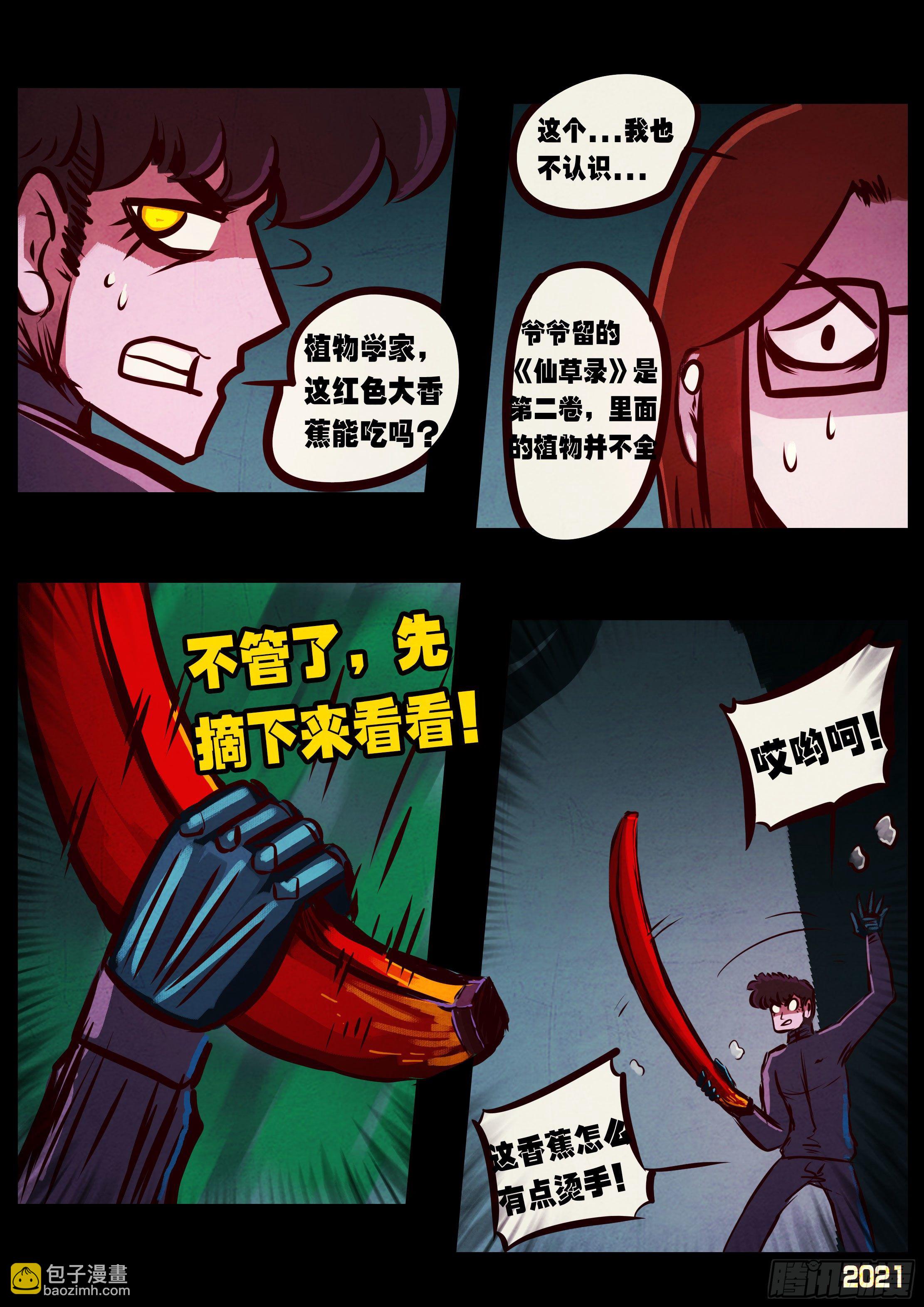 地球盡頭 - 第089集 - 3