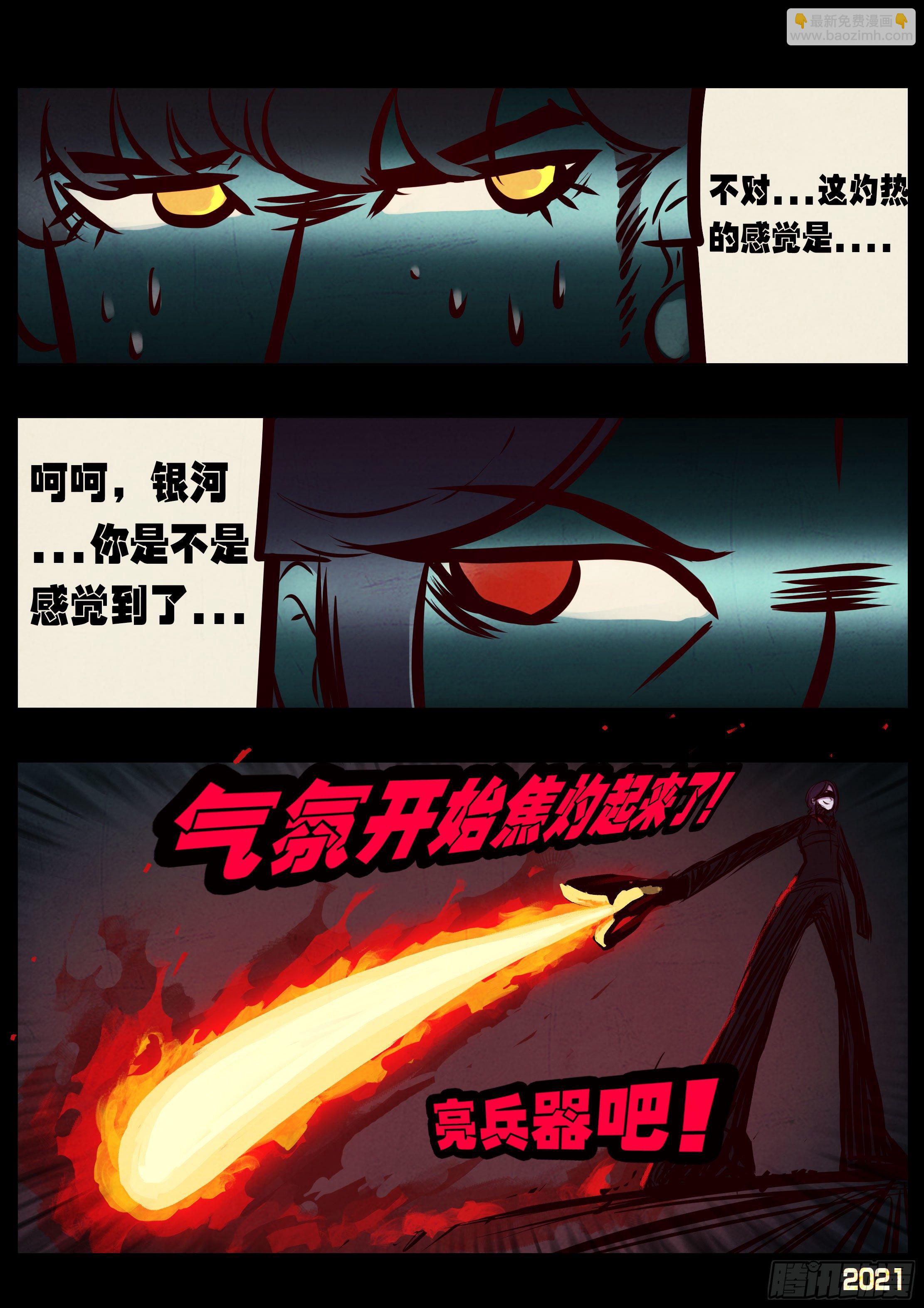 地球盡頭 - 第089集 - 3