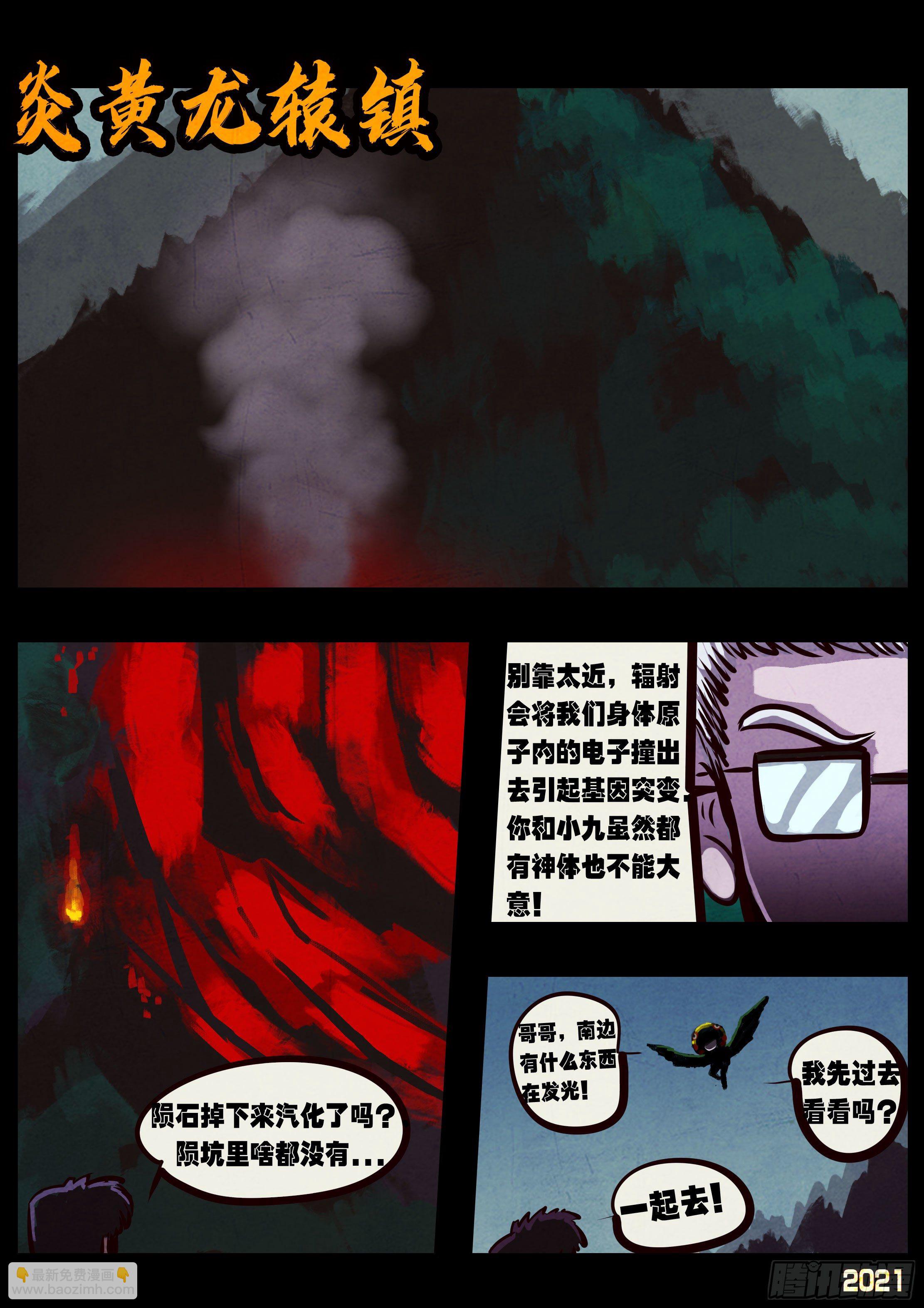 地球盡頭 - 第091集 - 3