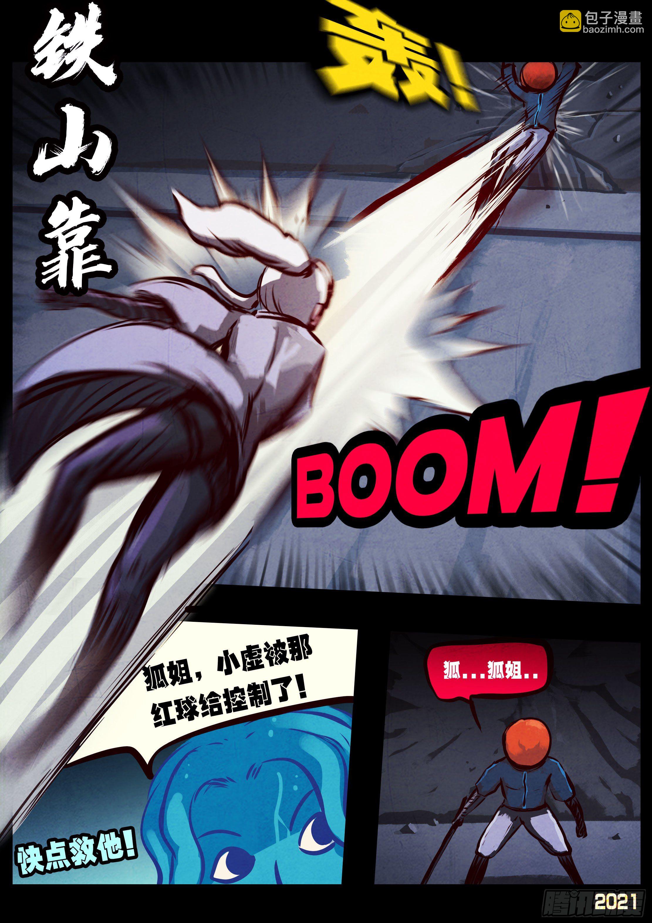 地球盡頭 - 第091集 - 4