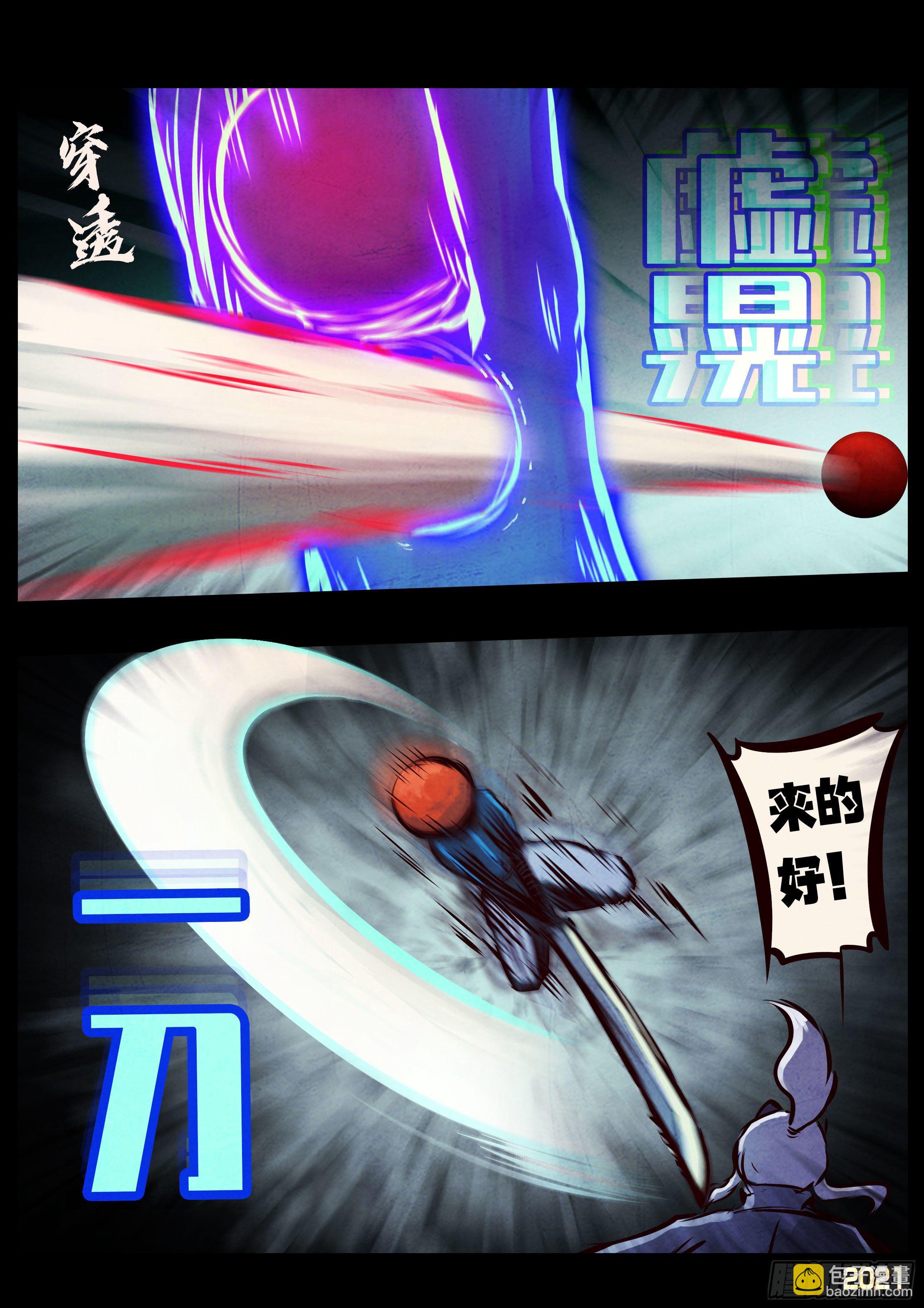 地球盡頭 - 第091集 - 3