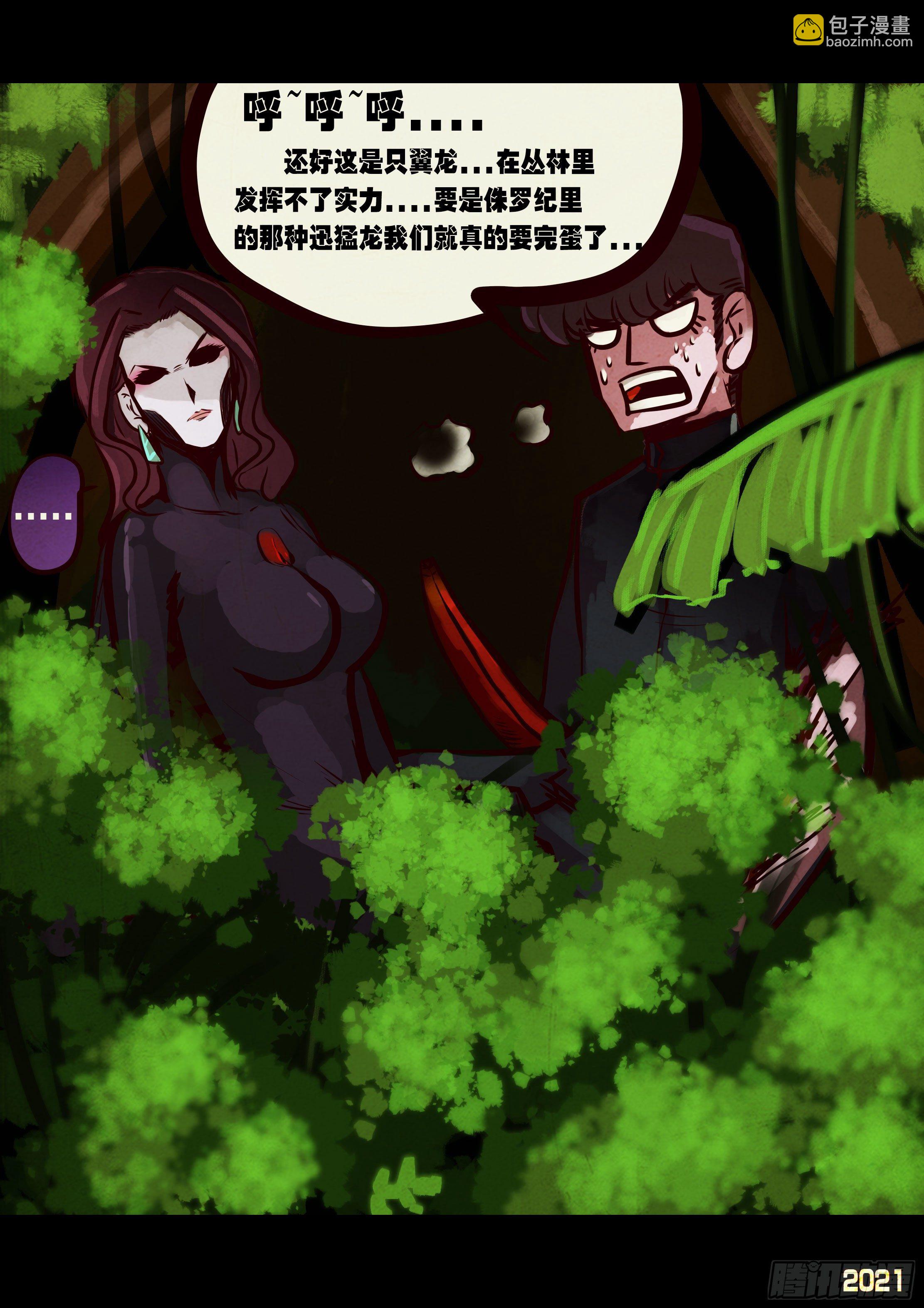 地球盡頭 - 第093集 - 2