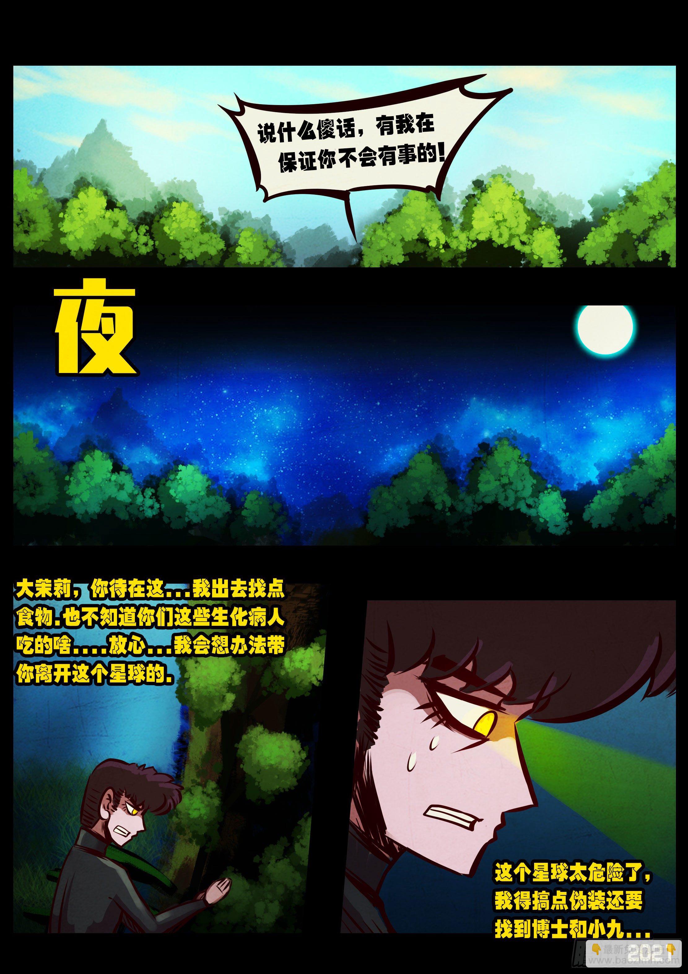 地球盡頭 - 第093集 - 4