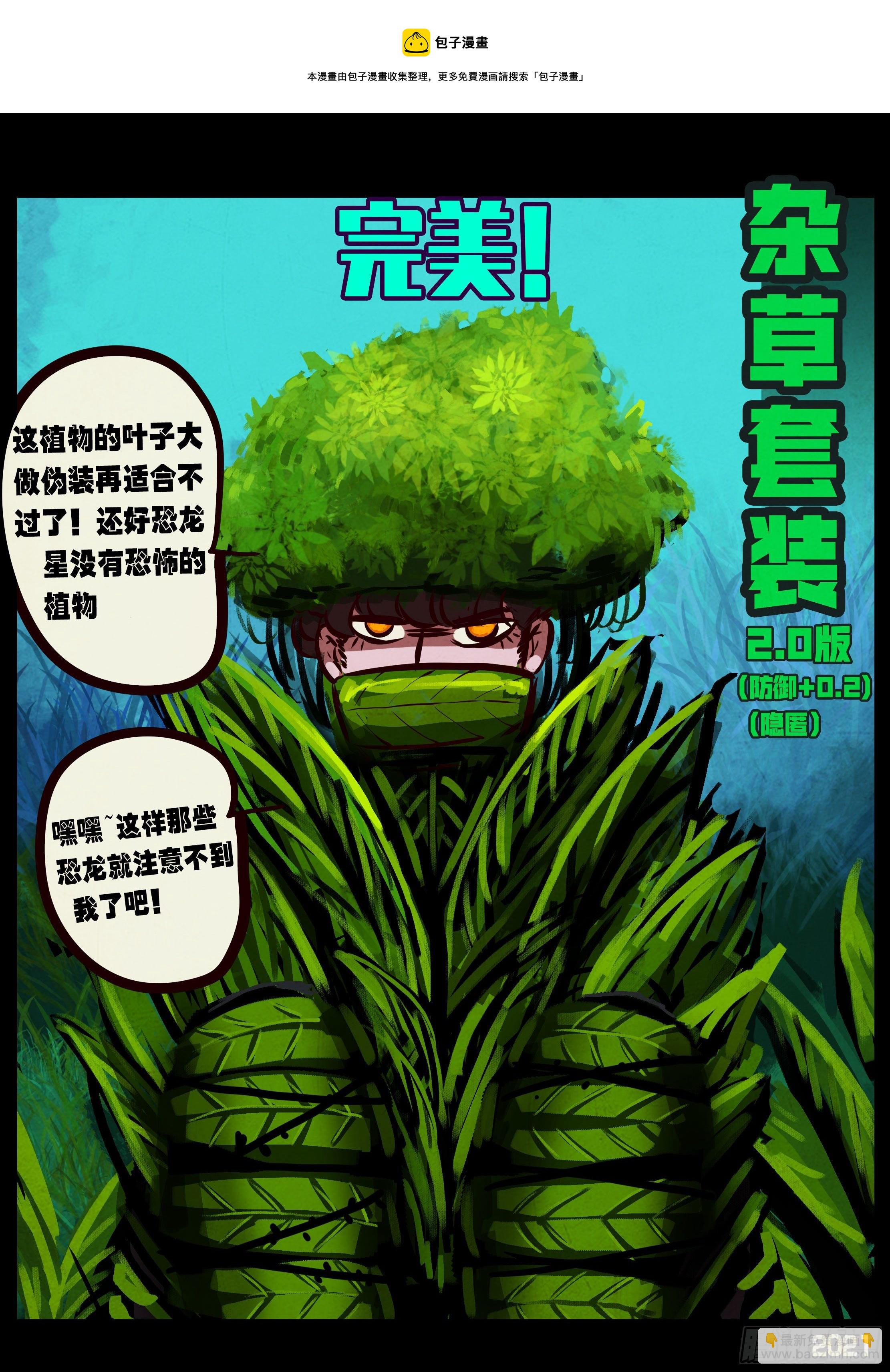 地球盡頭 - 第093集 - 5