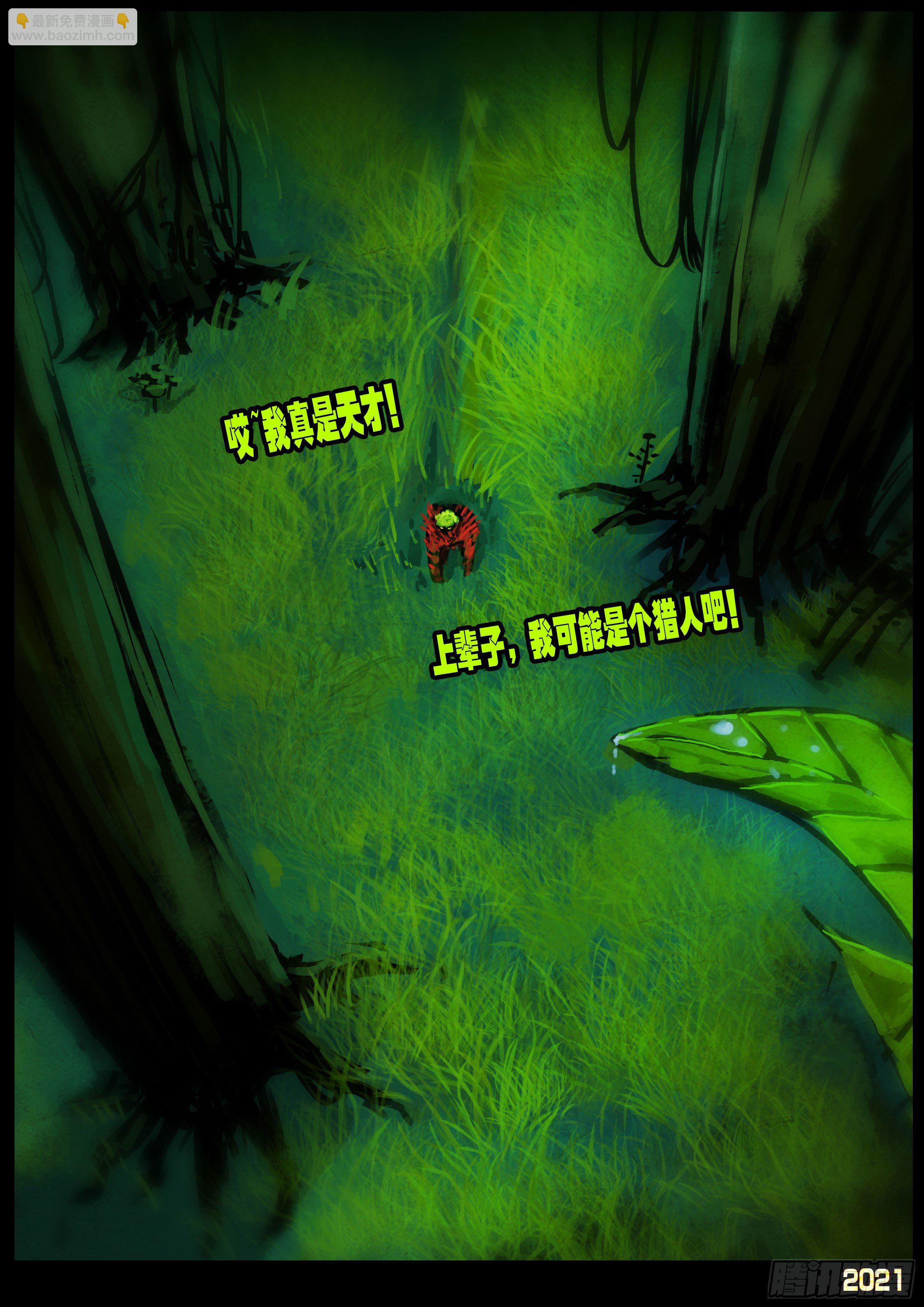 地球盡頭 - 第093集 - 2