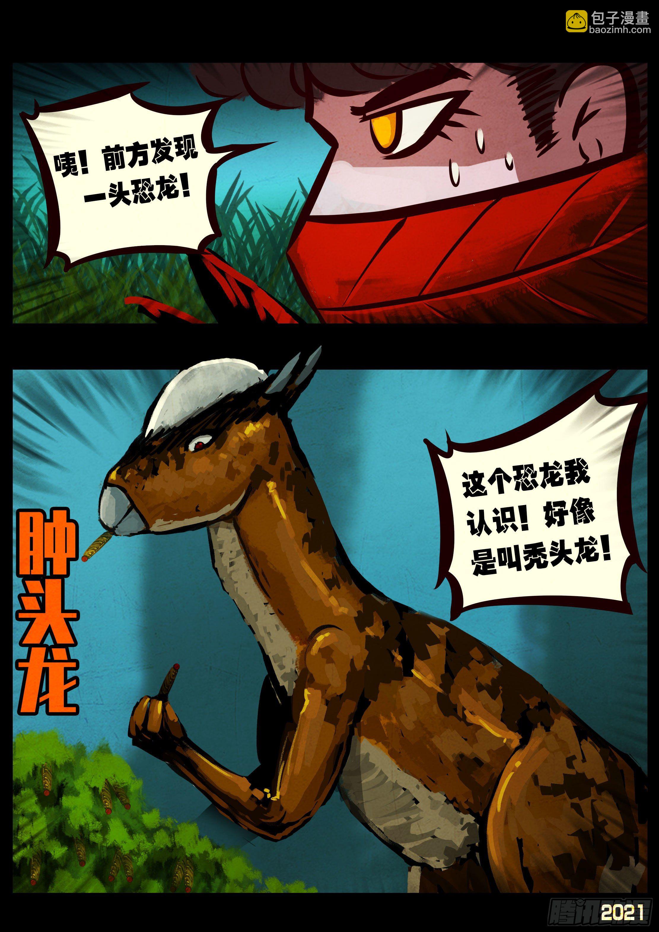 地球盡頭 - 第093集 - 3