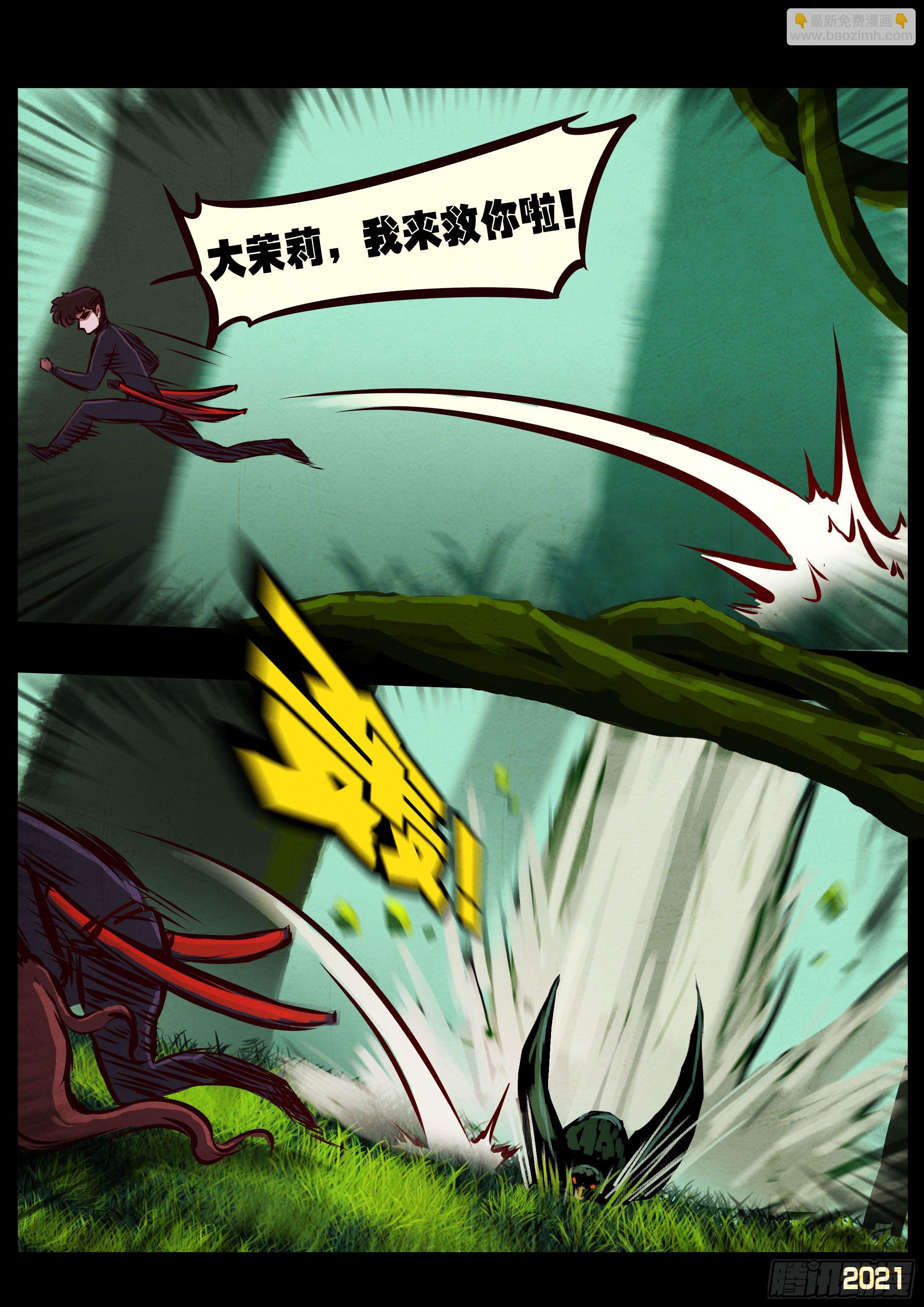 地球盡頭 - 第093集 - 4