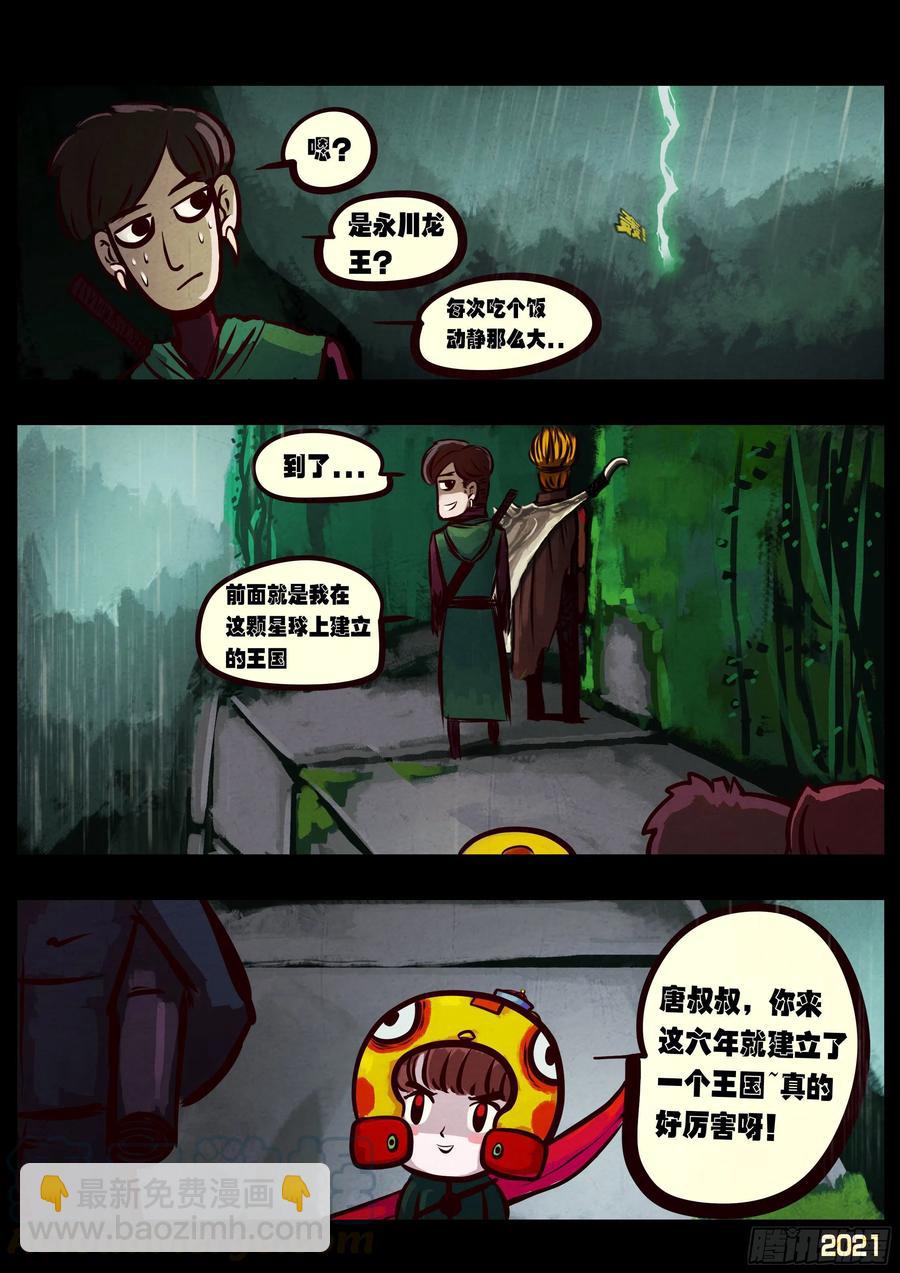 地球盡頭 - 第095集 - 1