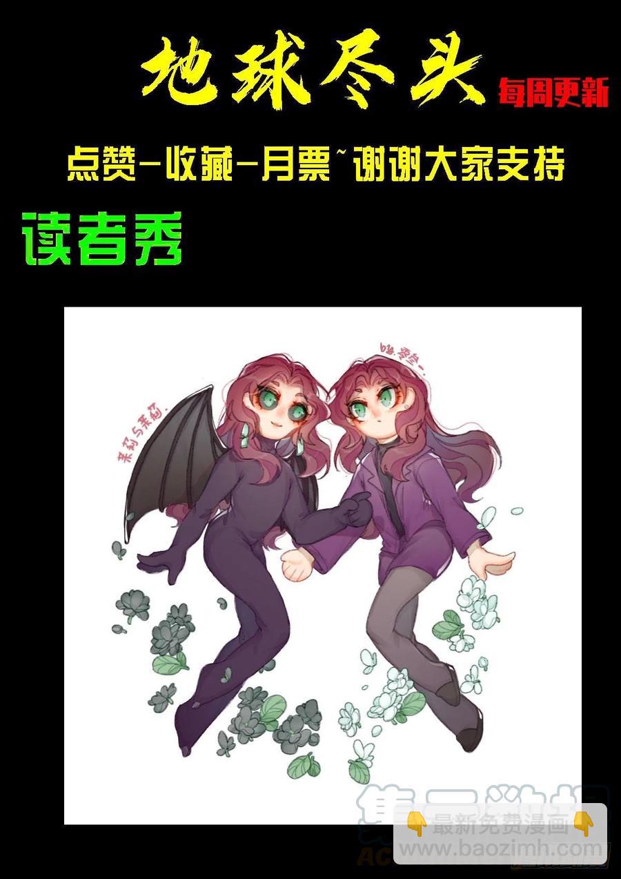 地球盡頭 - 第095集 - 3