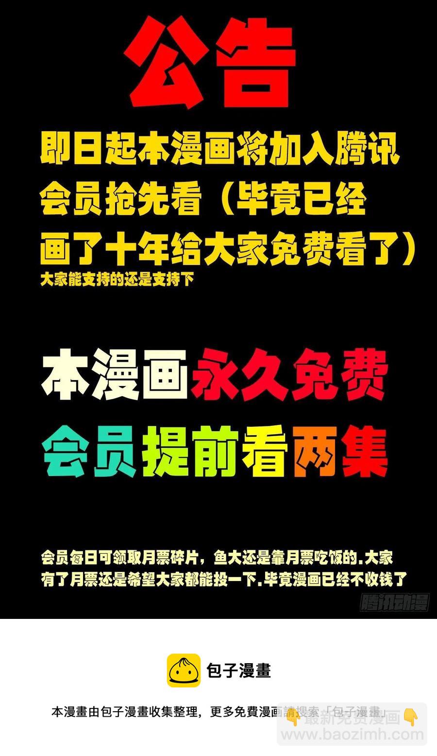 地球盡頭 - 第095集 - 4