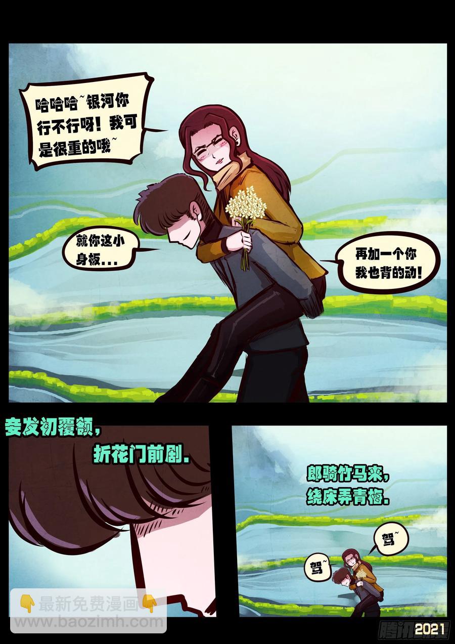 地球盡頭 - 第095集 - 2