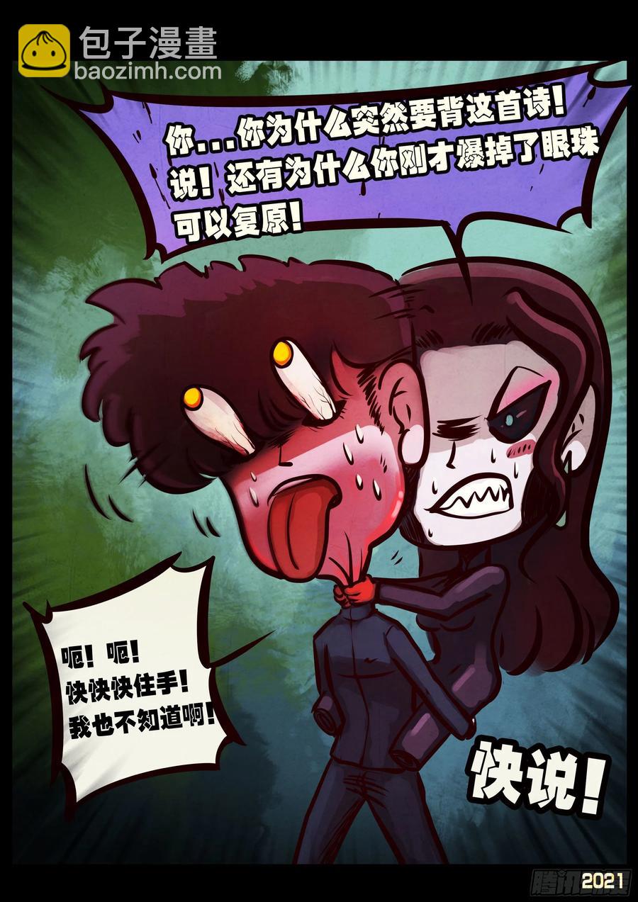 地球盡頭 - 第095集 - 4