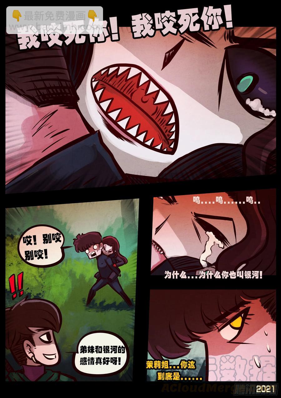 地球盡頭 - 第095集 - 1