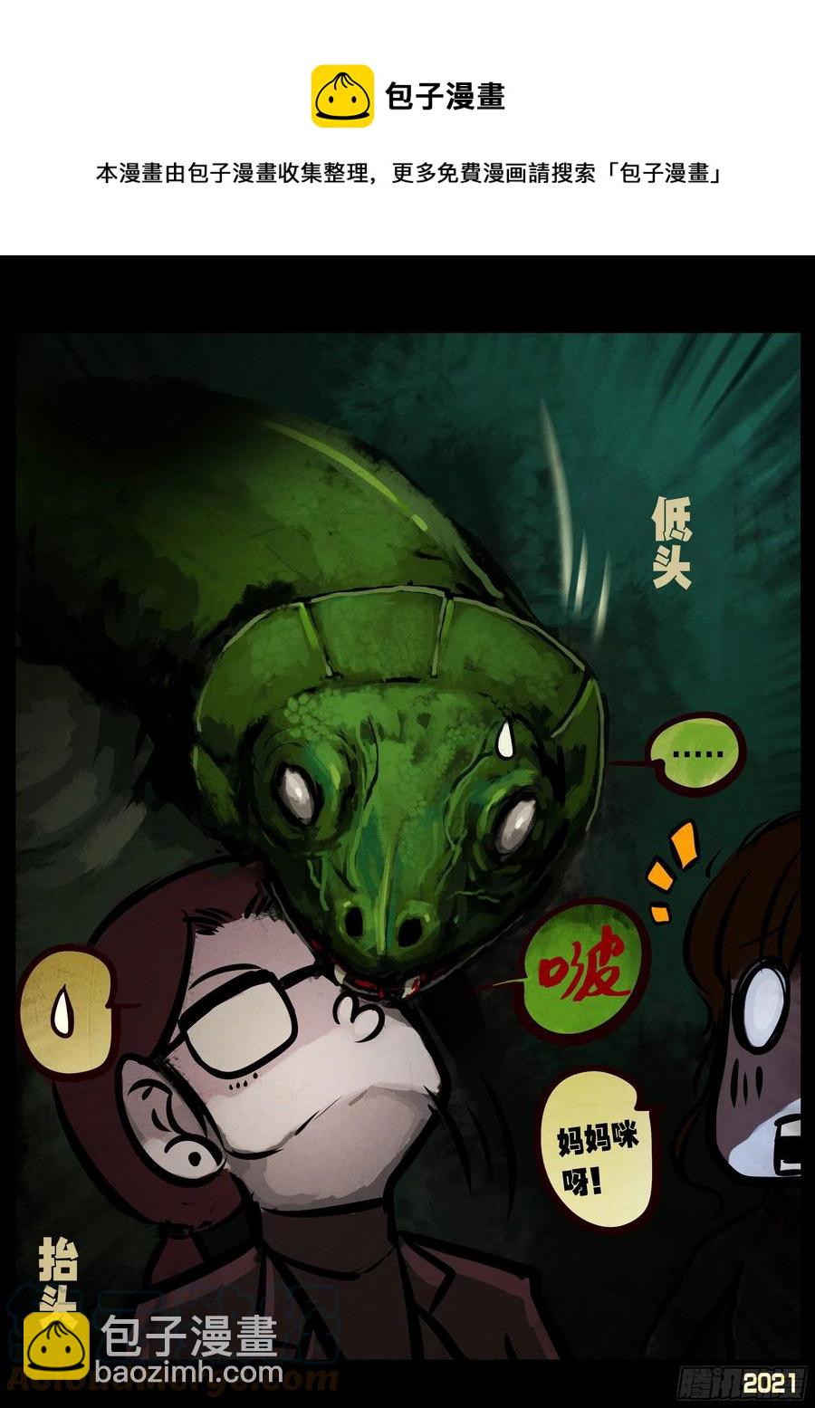 地球盡頭 - 第097集 - 1