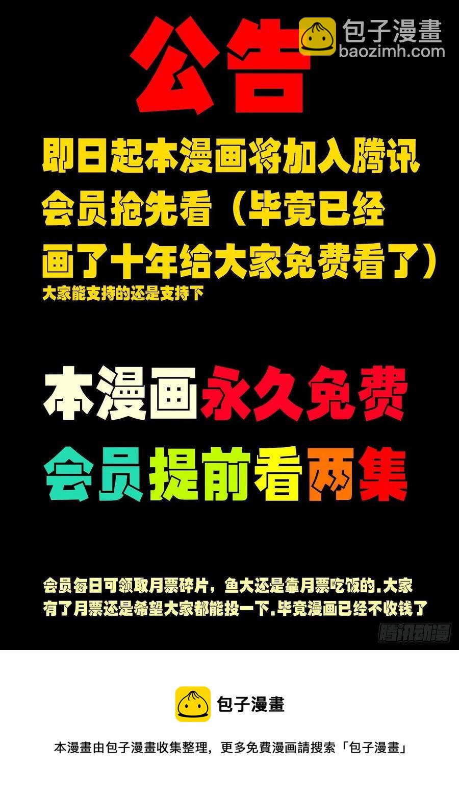 地球盡頭 - 第097集 - 4