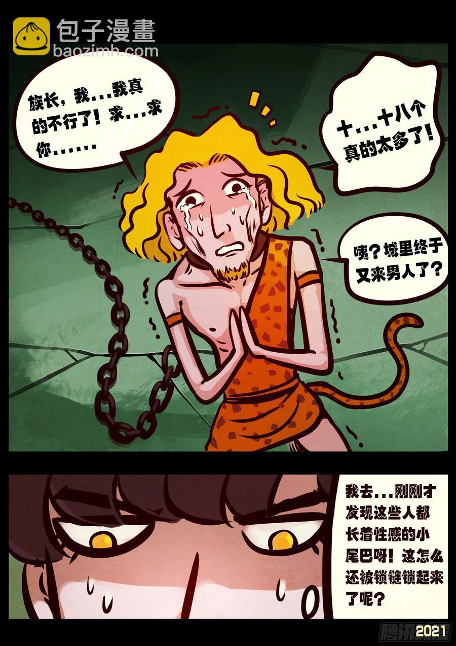 地球盡頭 - 第097集 - 2