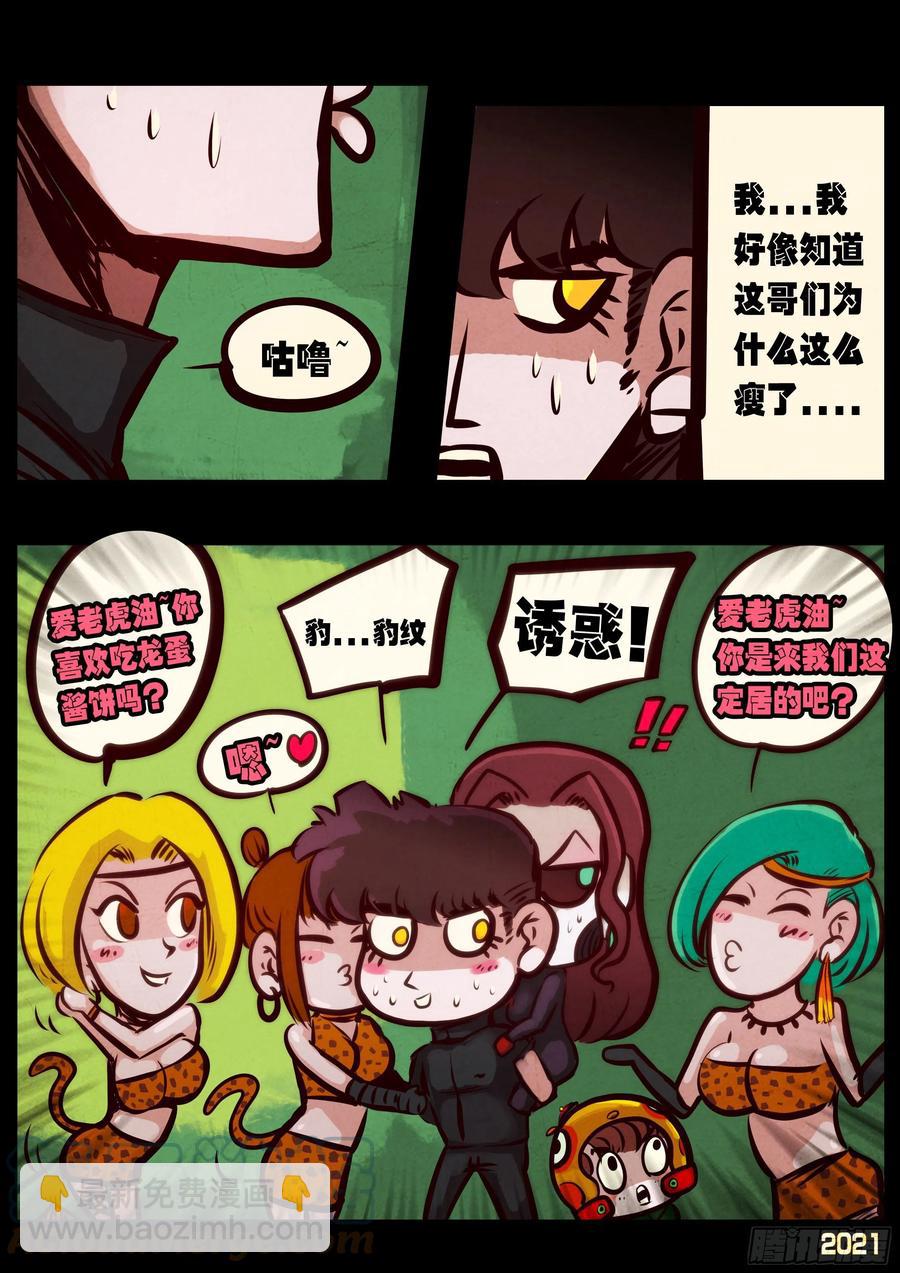 地球盡頭 - 第097集 - 1