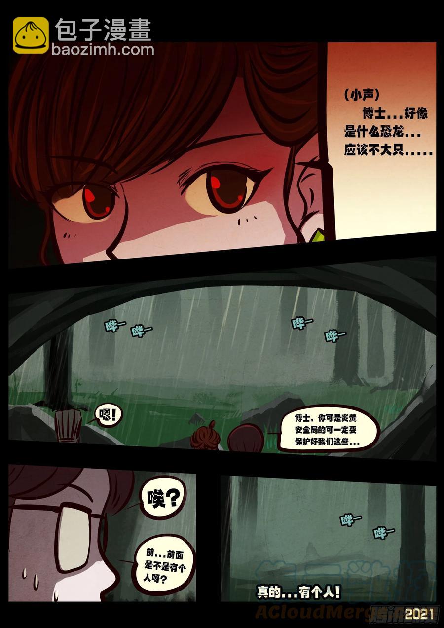 地球盡頭 - 第097集 - 1