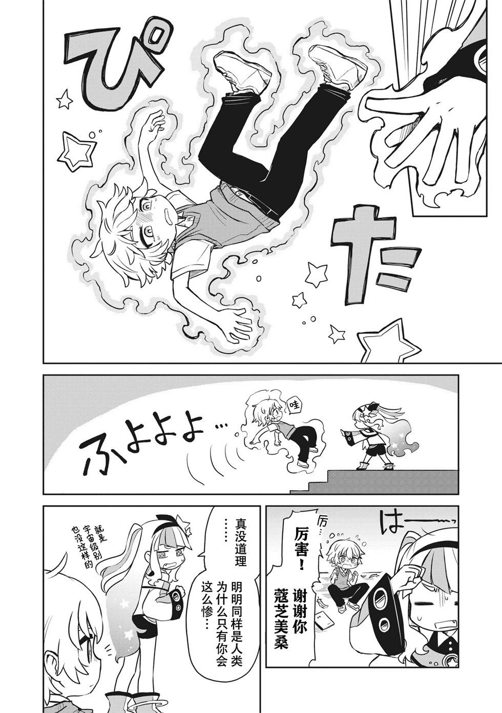 地球可是蔻芝美的東西啦 - 第03話 - 1