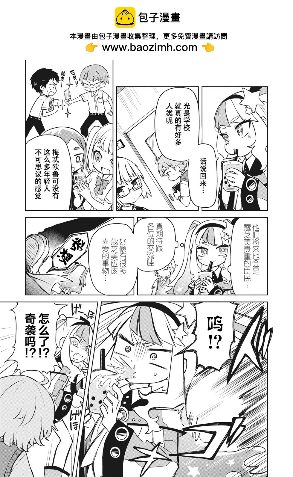 地球可是蔻芝美的東西啦 - 第03話 - 3