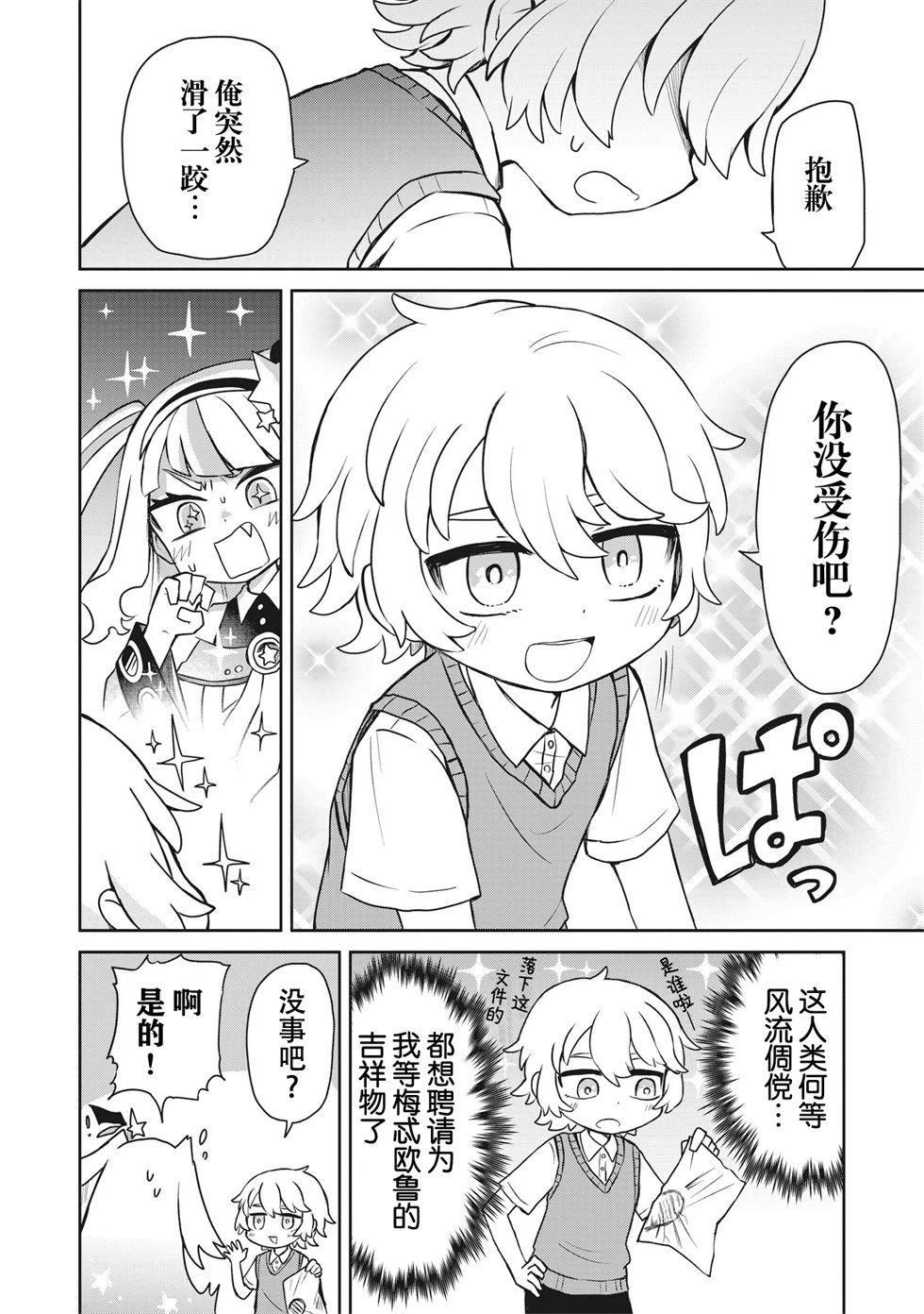 地球可是蔻芝美的東西啦 - 第03話 - 1