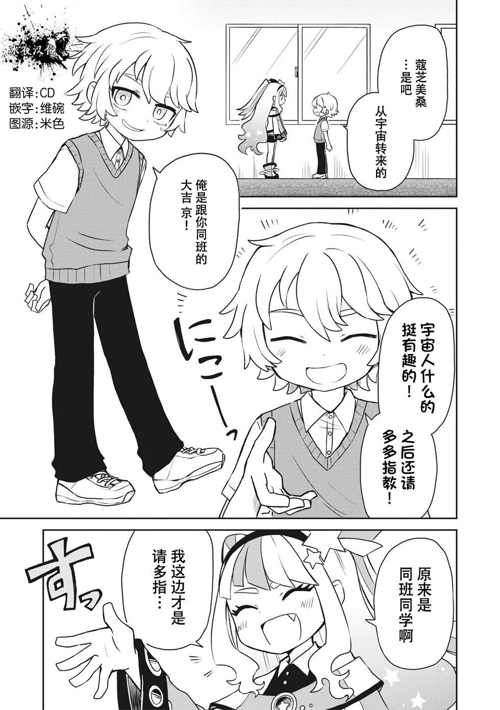 地球可是蔻芝美的東西啦 - 第03話 - 2