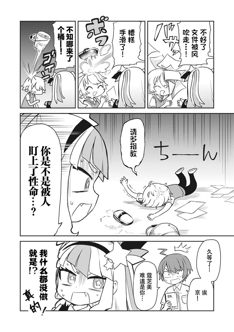 地球可是蔻芝美的東西啦 - 第03話 - 3