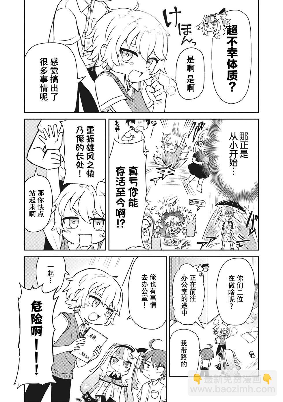 地球可是蔻芝美的東西啦 - 第03話 - 1