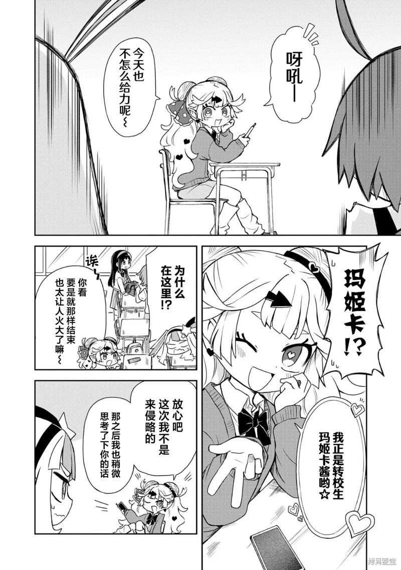 地球可是蔻芝美的東西啦 - 第07話 - 2