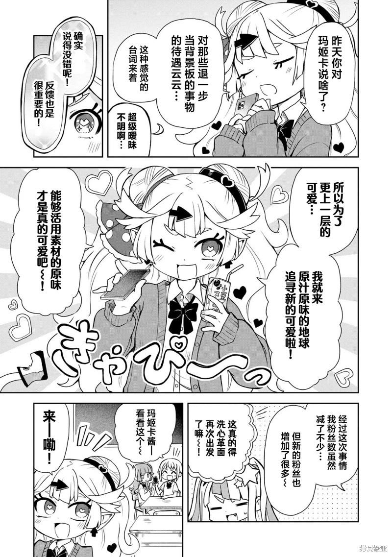 地球可是蔻芝美的東西啦 - 第07話 - 3