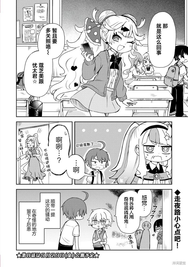 地球可是蔻芝美的東西啦 - 第07話 - 1