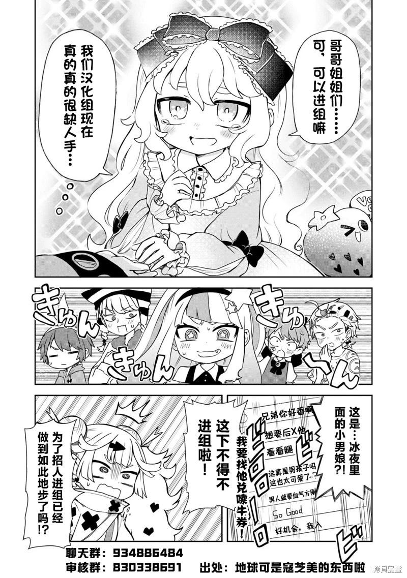 地球可是蔻芝美的東西啦 - 第07話 - 2