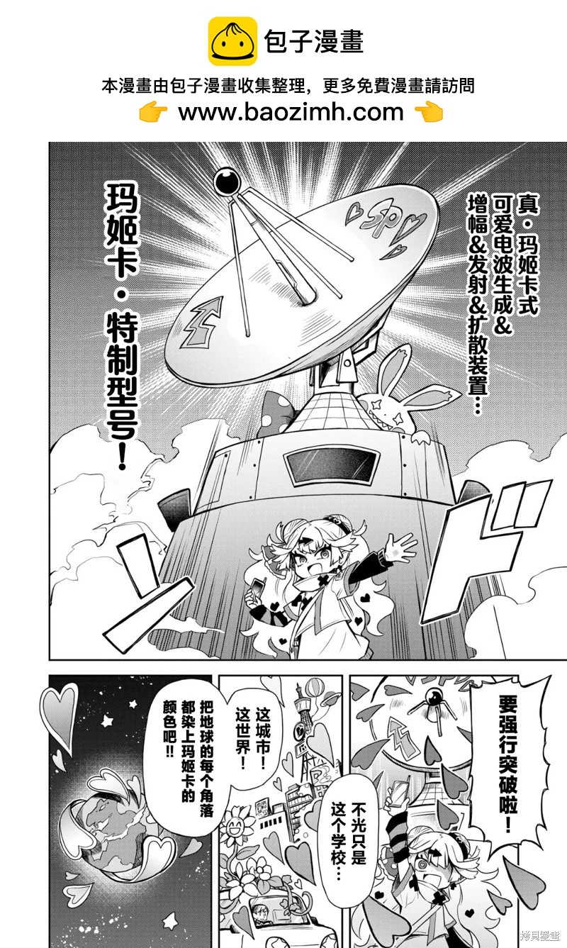 地球可是蔻芝美的東西啦 - 第07話 - 1