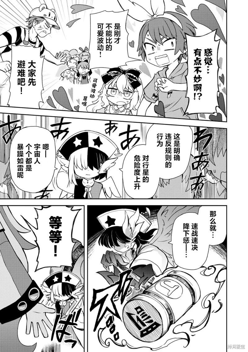 地球可是蔻芝美的東西啦 - 第07話 - 2