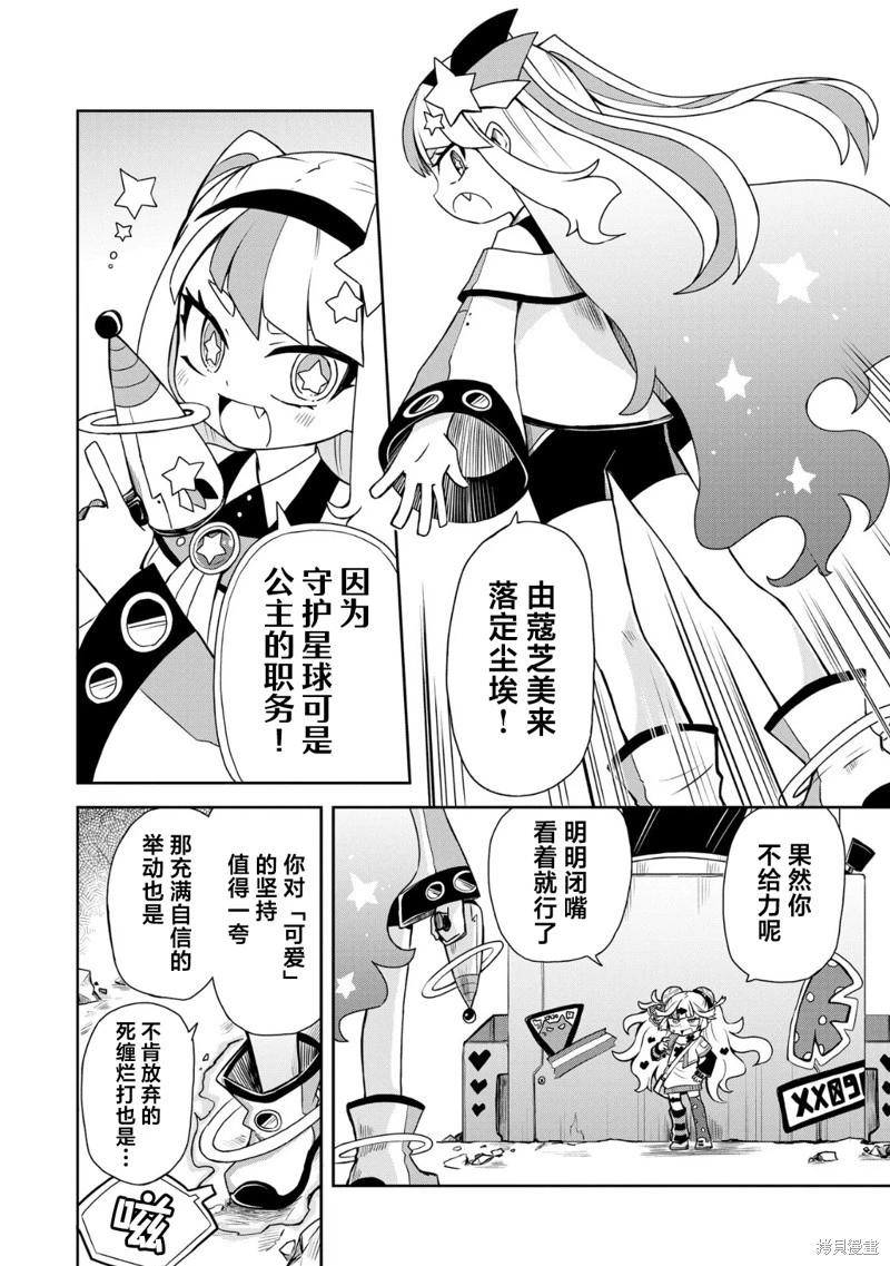 地球可是蔻芝美的東西啦 - 第07話 - 3