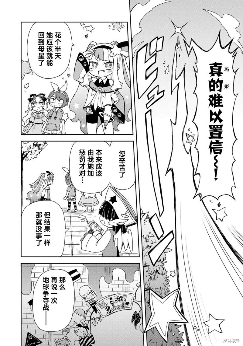 地球可是蔻芝美的東西啦 - 第07話 - 3
