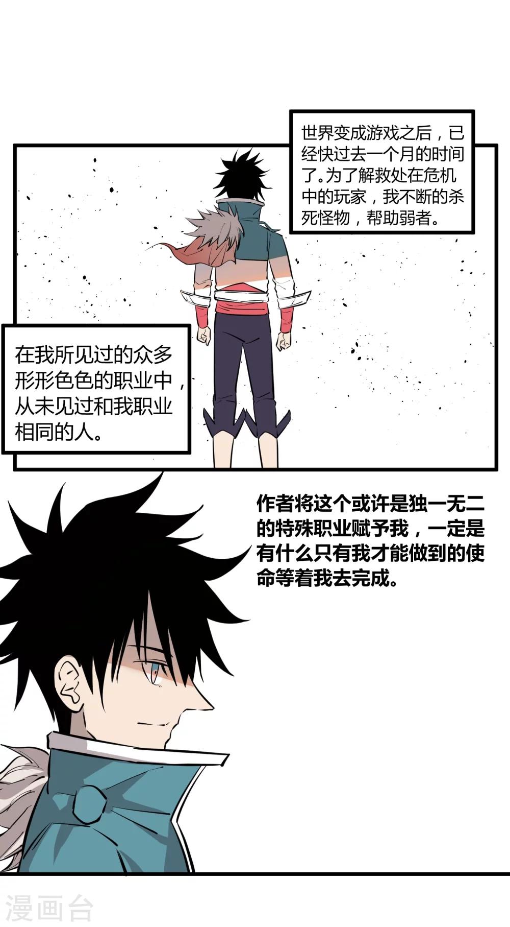 地球online - 第101話 - 6