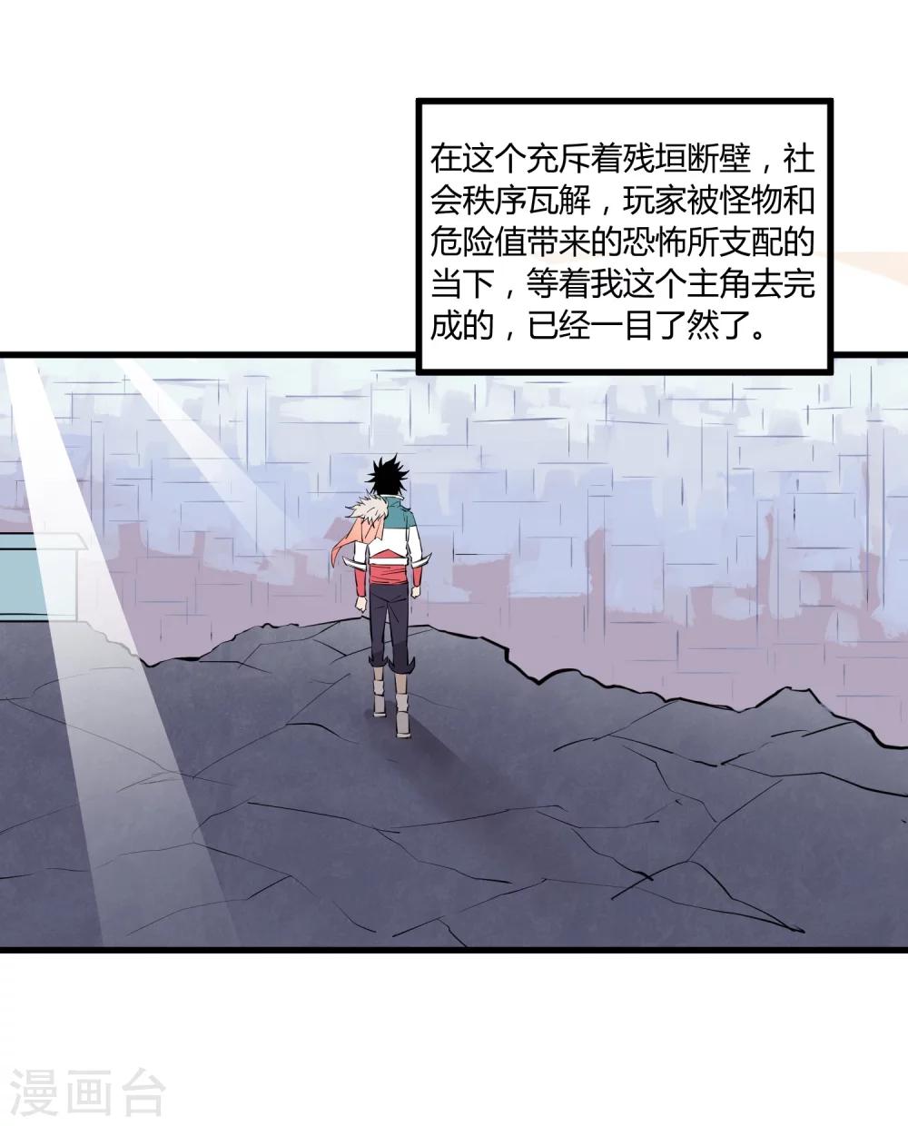 地球online - 第101話 - 1