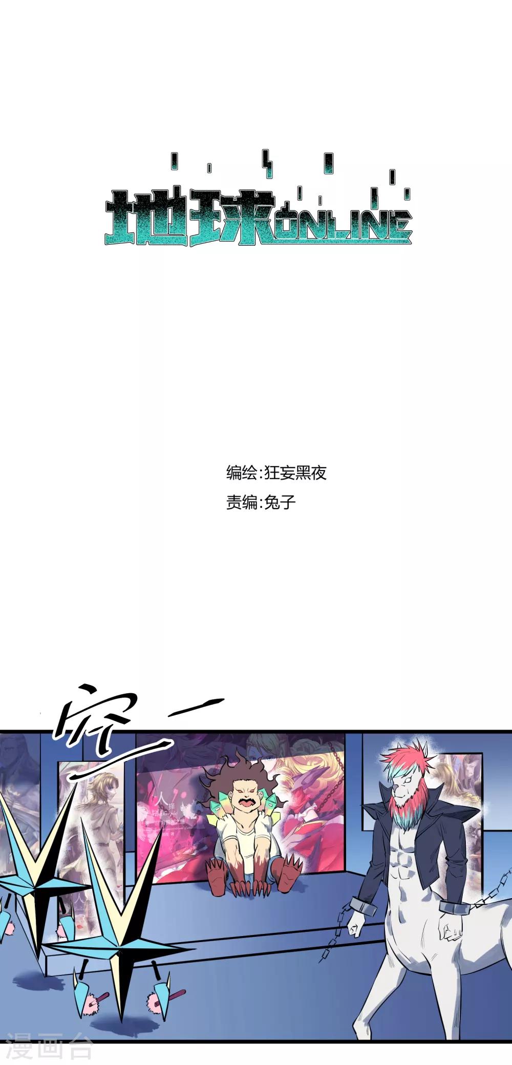 地球online - 第116話 - 1