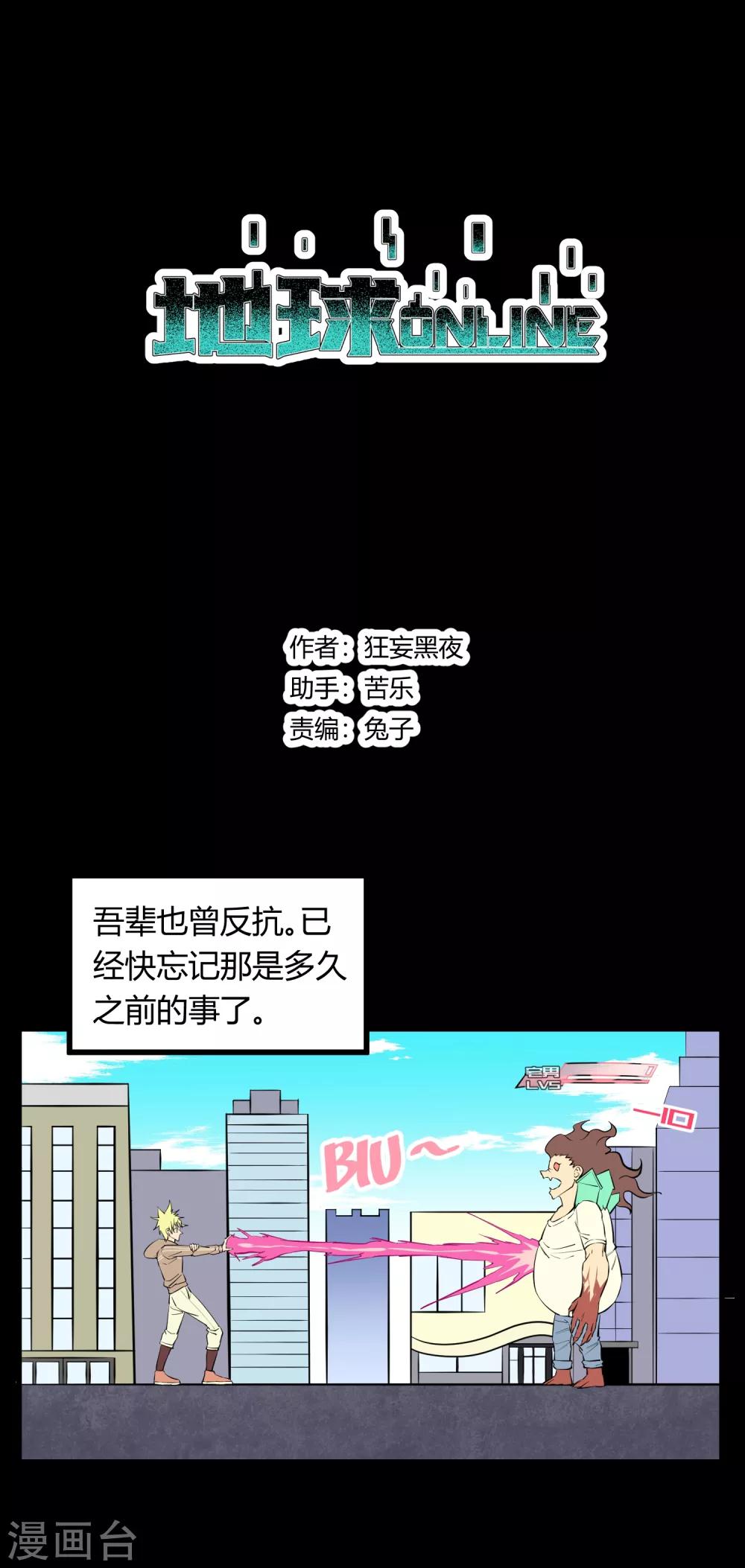 地球online - 第118话 - 1