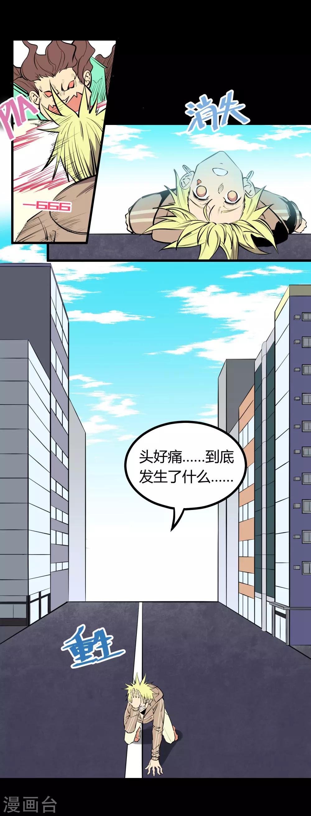 地球online - 第118话 - 2