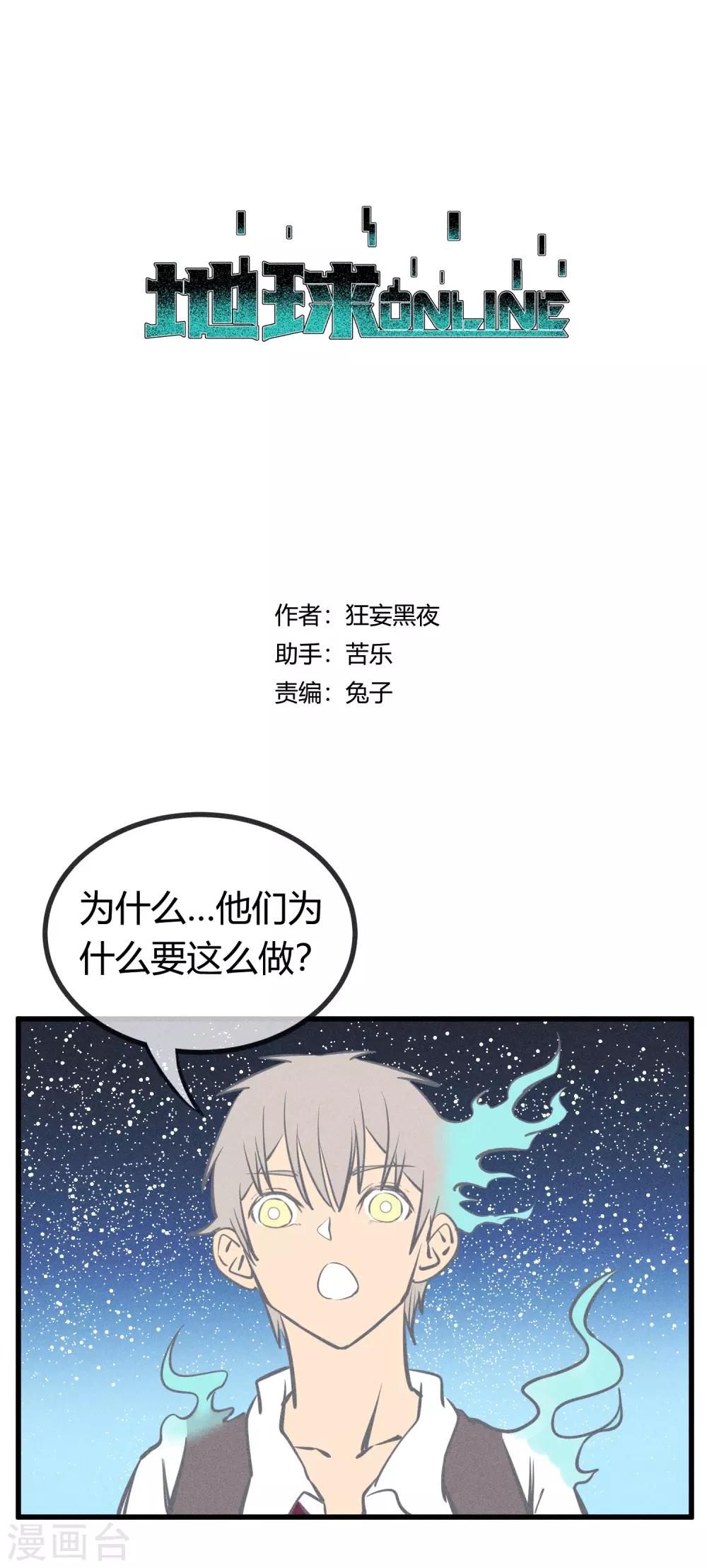 地球online - 第130话 - 1