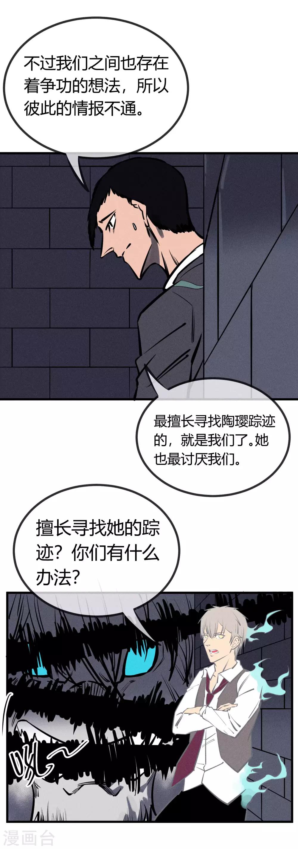 地球online - 第130话 - 5