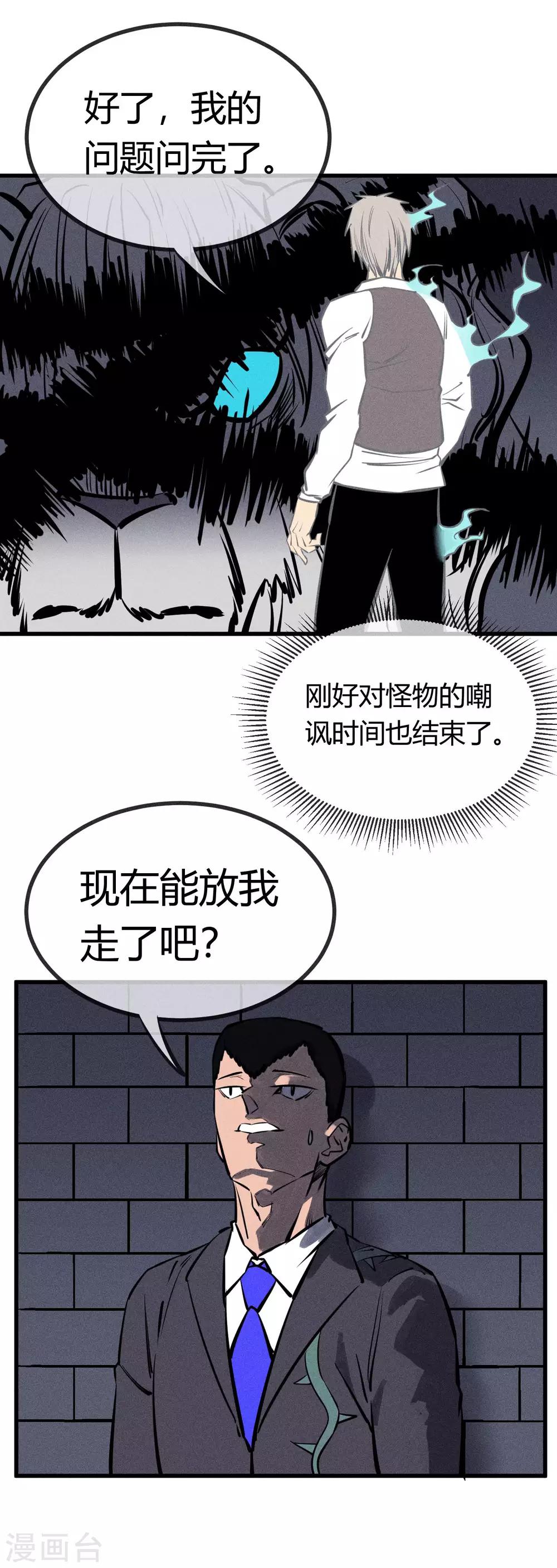 地球online - 第130话 - 2